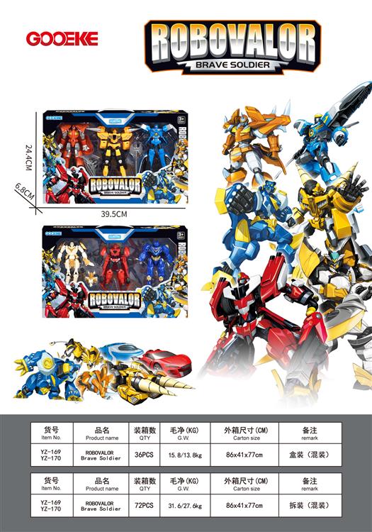 元气勇者2只装  平均混装 YZ-166/YZ-167/YZ-168