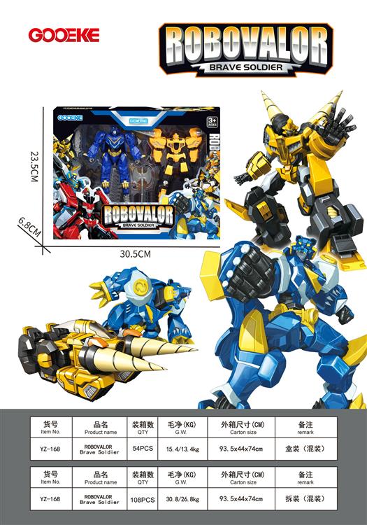 元气勇者2只装 YZ-168