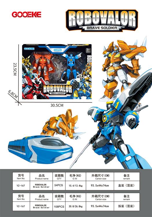 元气勇者2只装 YZ-167