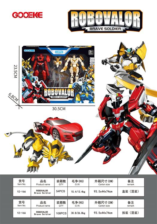 元气勇者2只装 YZ-166