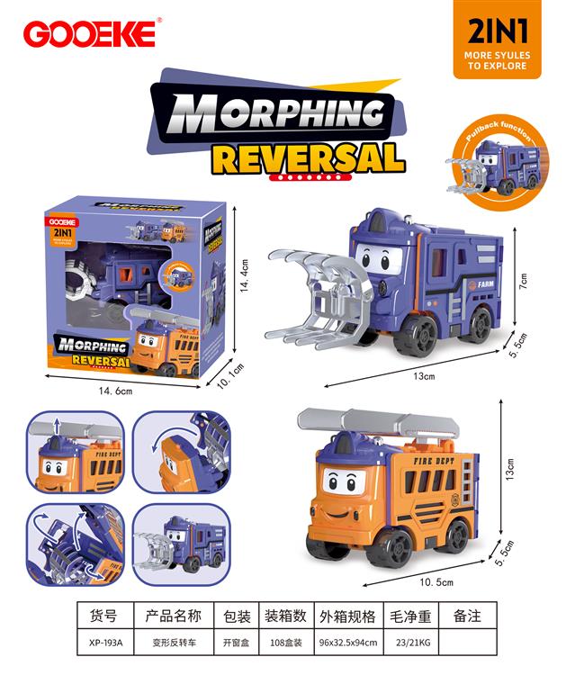 变形反转车 XP-193A