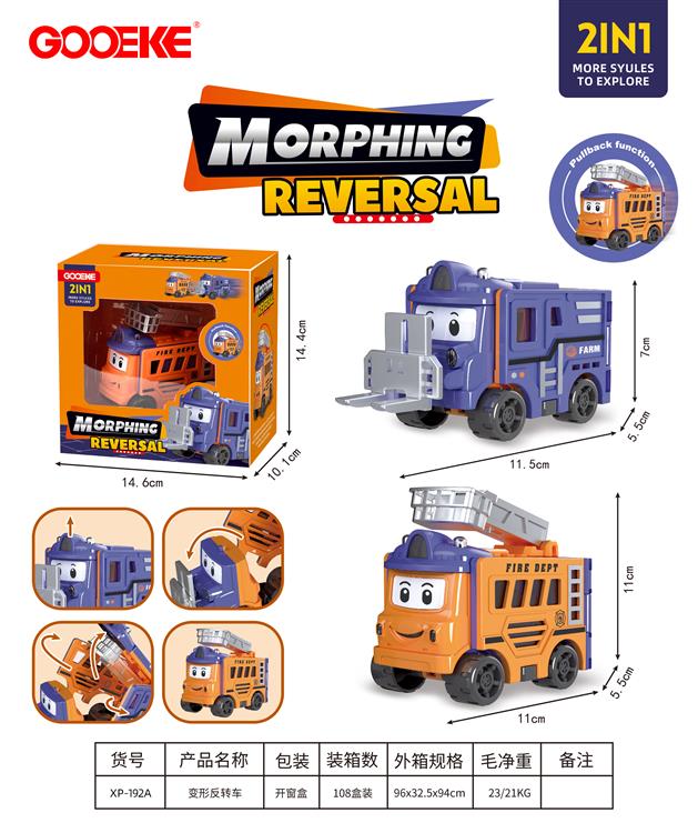 变形反转车 XP-192A