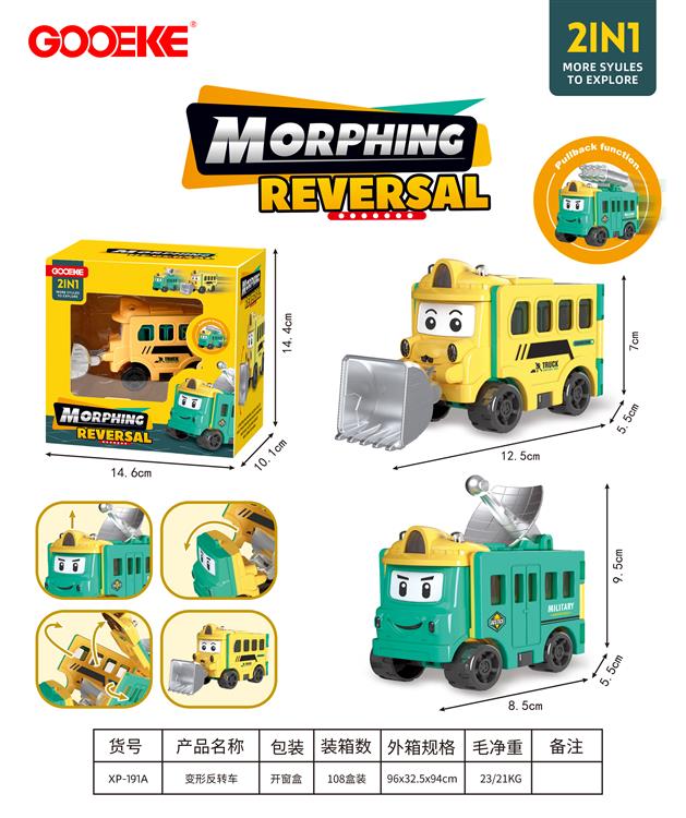 变形反转车 XP-191A