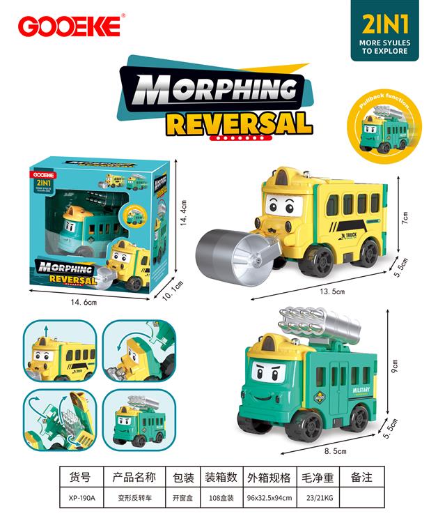变形反转车 XP-190A