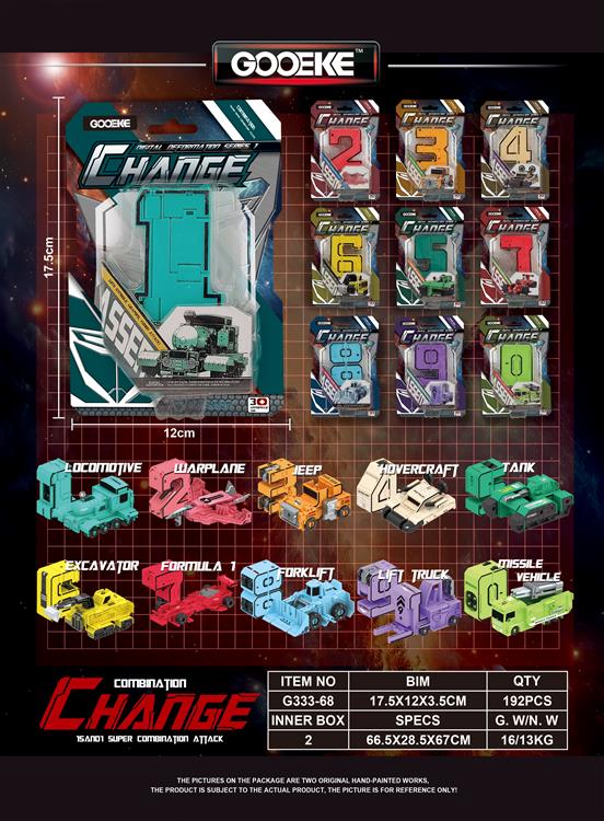 中号数字变形（0-9 数字平均混装） G333-68