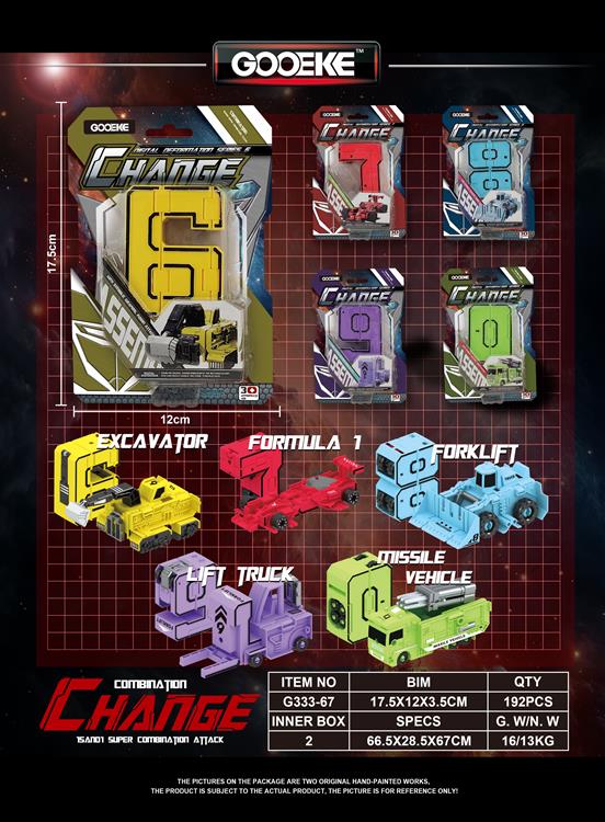 中号数字变形（67890数字平均混装） G333-67