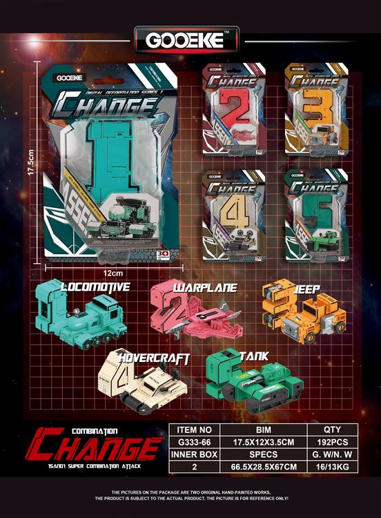 中号数字变形（1-5数字平均混装） G333-66