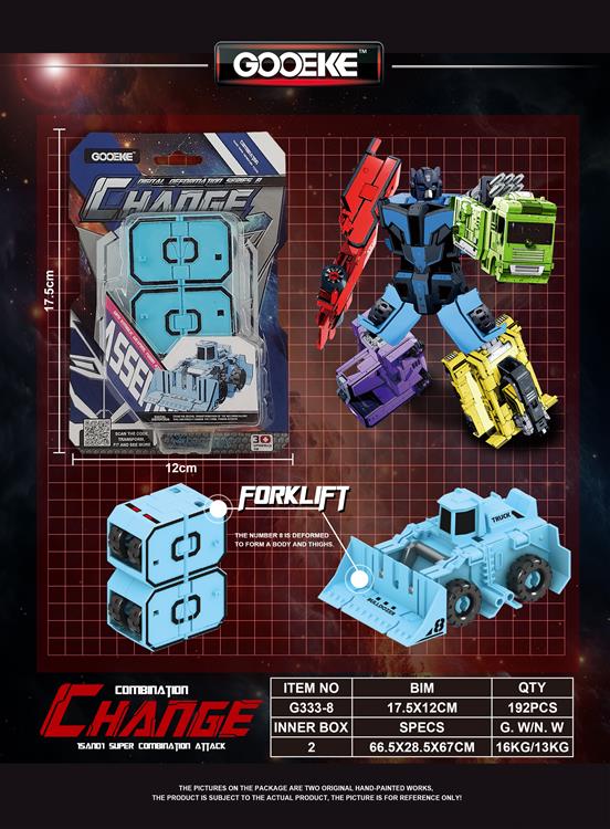 中号数字变形（单款装） G333-8