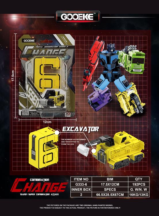 中号数字变形（单款装） G333-6