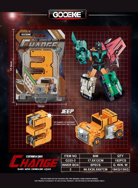 中号数字变形（单款装） G333-3