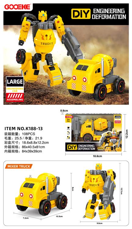 工程变形-搅拌车+武器 K188-13