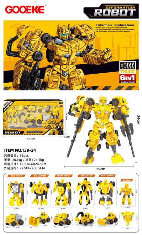 DIY小工程变形6合体套装 139-24