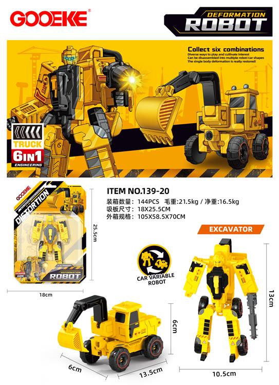 小工程变形-挖掘车+武器 吸板 139-20