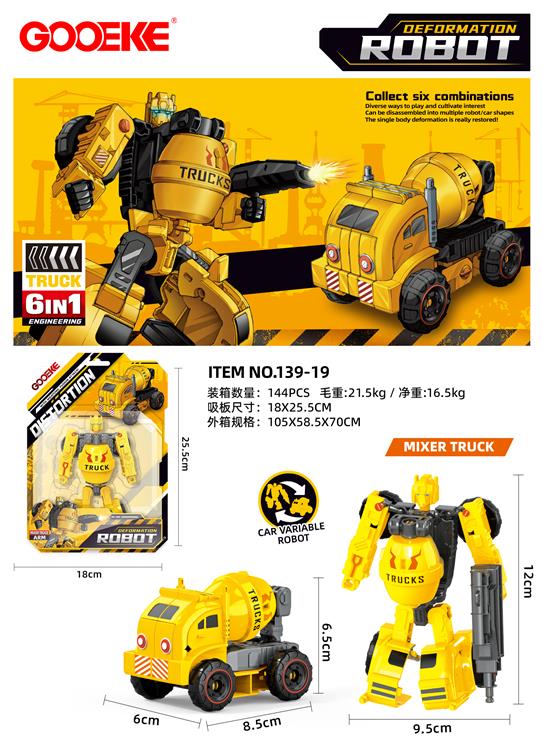 小工程变形-搅拌车+武器 吸板 139-19