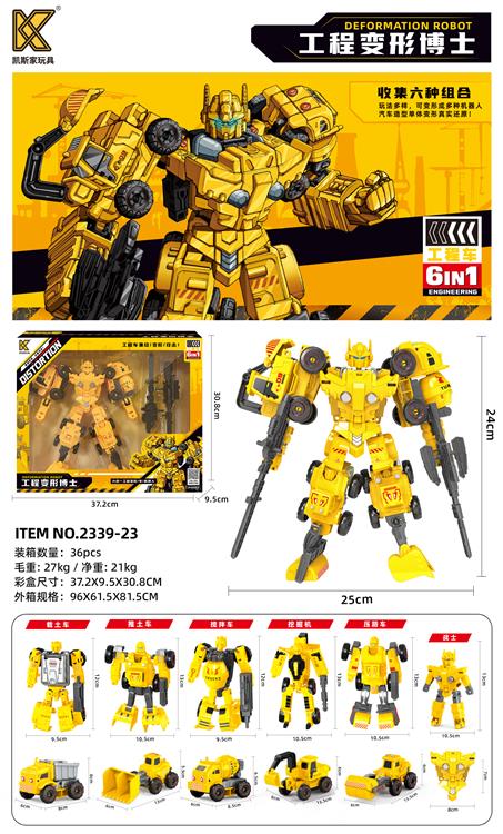 工程变形博士 2339-23