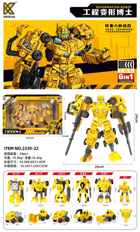工程变形博士 2339-22