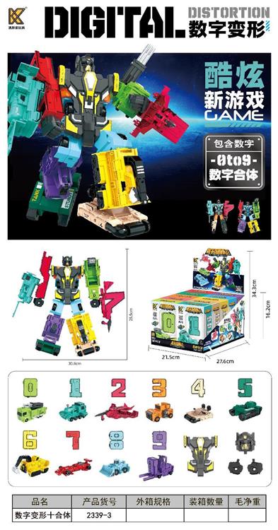 数字炫酷队2 10款混装 （0-9） 2339-3
