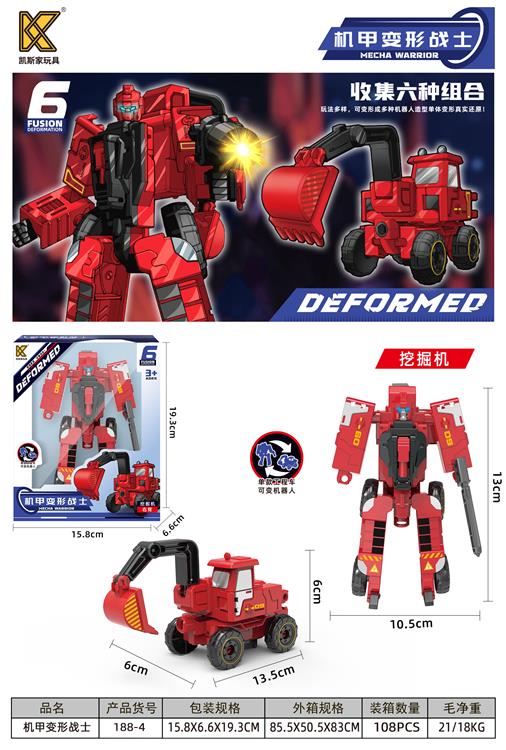 消防六合体（挖掘机） 188-4