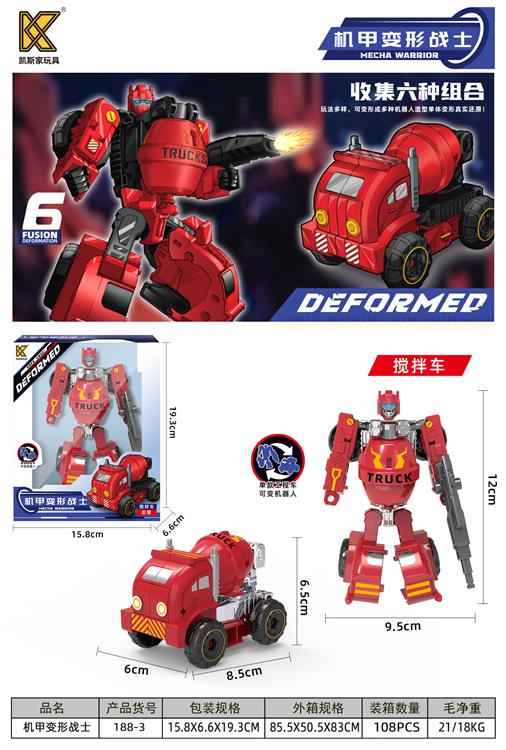 消防六合体（搅拌车） 188-3