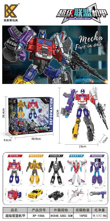 超级联盟（五款机甲） XP-1886