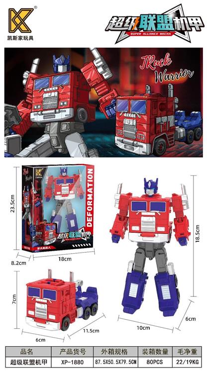超级联盟（擎天柱） XP-1880