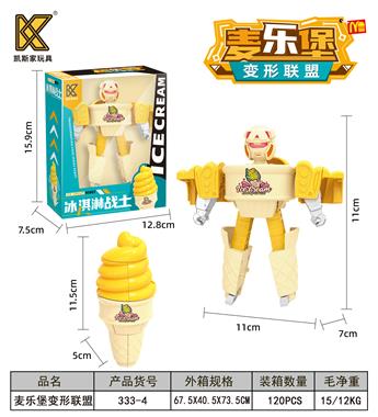 麦乐堡（冰淇淋战士） 333-4