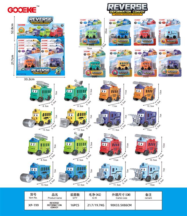 变形反转车展示盒（8只吸板装） XP-199