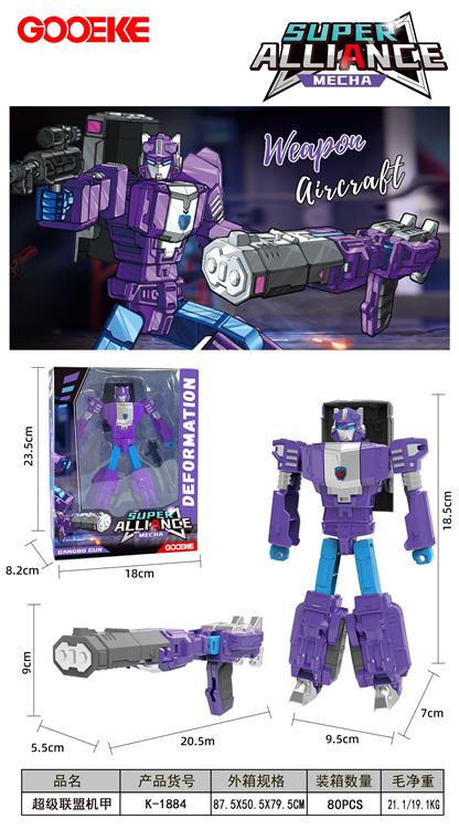 超级联盟机甲（枪威） K-1884