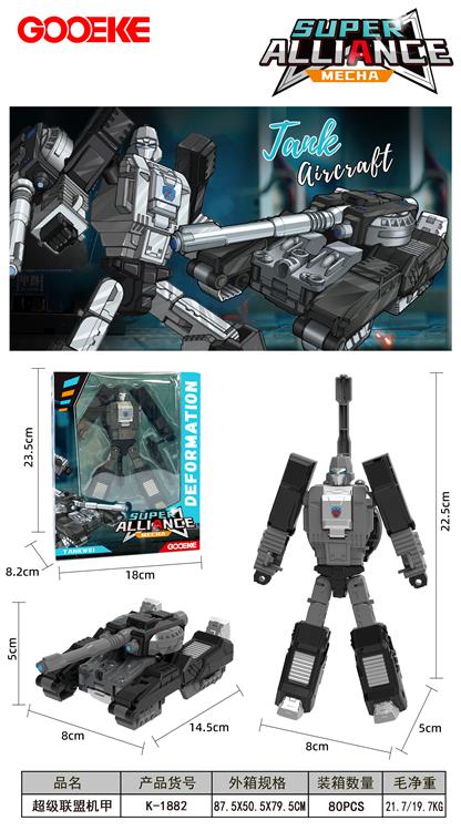 超级联盟机甲（坦克威） K-1882