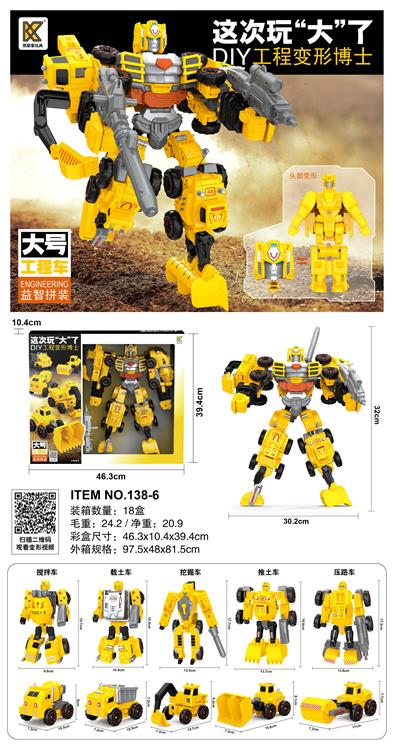 工程变形博士 五款混装 合体金刚+武器 138-6