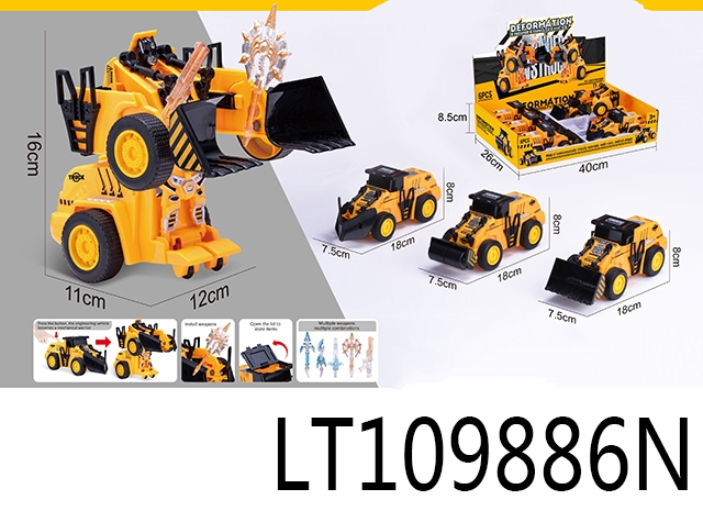 变形工程车 109886N