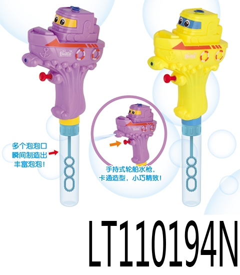 轮船水枪&泡泡棒 110194N