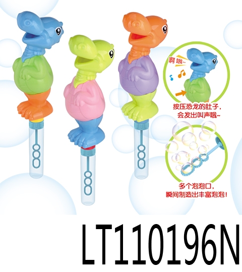 发声恐龙&泡泡棒 110196N