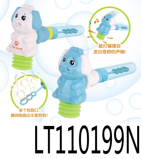 小狗锤子&泡泡棒 110199N