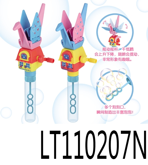 手摇千纸鹤&泡泡棒 110207N