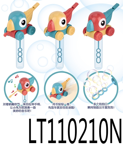 鹦鹉车&泡泡棒 110210N
