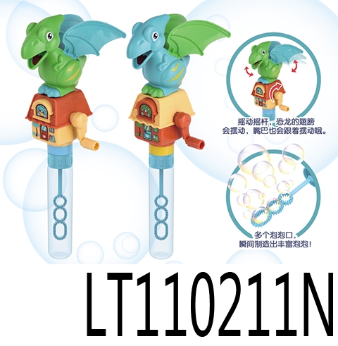 手摇恐龙&泡泡棒 110211N