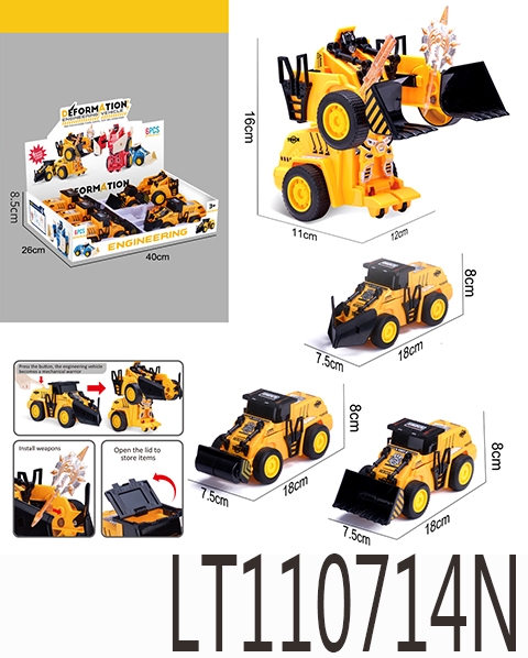 变形工程车【工程黄色款】 110714N