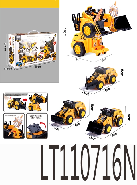 变形工程车【工程黄色款】 110716N