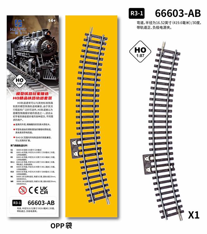 R3-1带电源夹弯轨 66603-AB