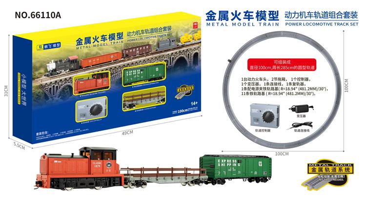 DDT内燃机车升级版套装(路基轨道) 66110A