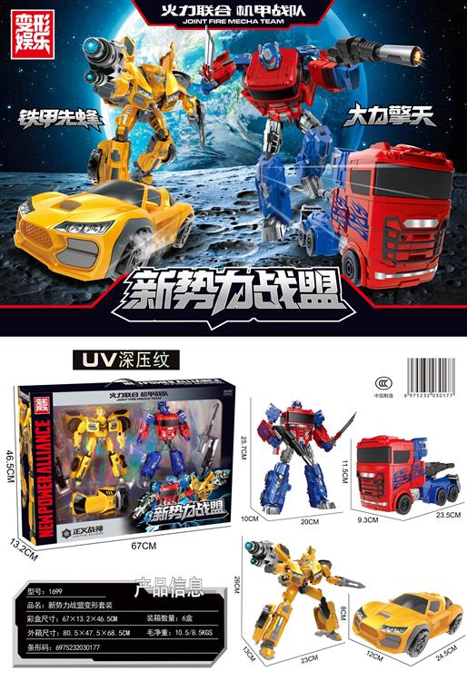 大力擎天+铁甲先蜂组合 1699