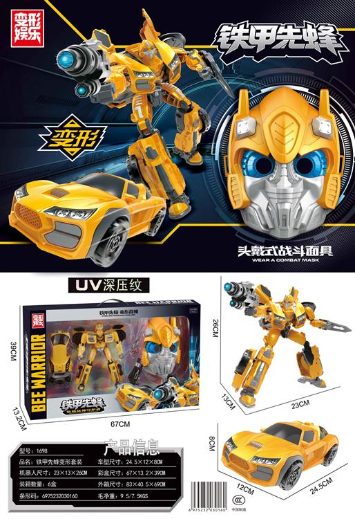 铁甲先蜂+面具套装 1698