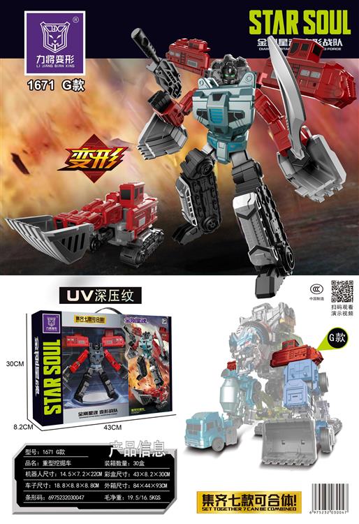 金刚星魂-变形战队 1671  G款