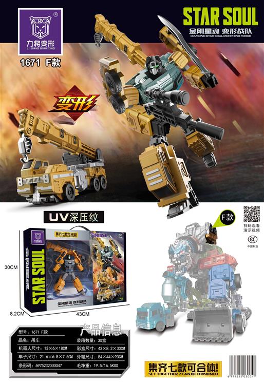 金刚星魂-变形战队 1671  F款