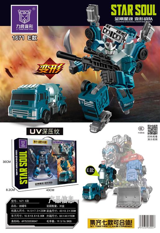 金刚星魂-变形战队 1671  E款