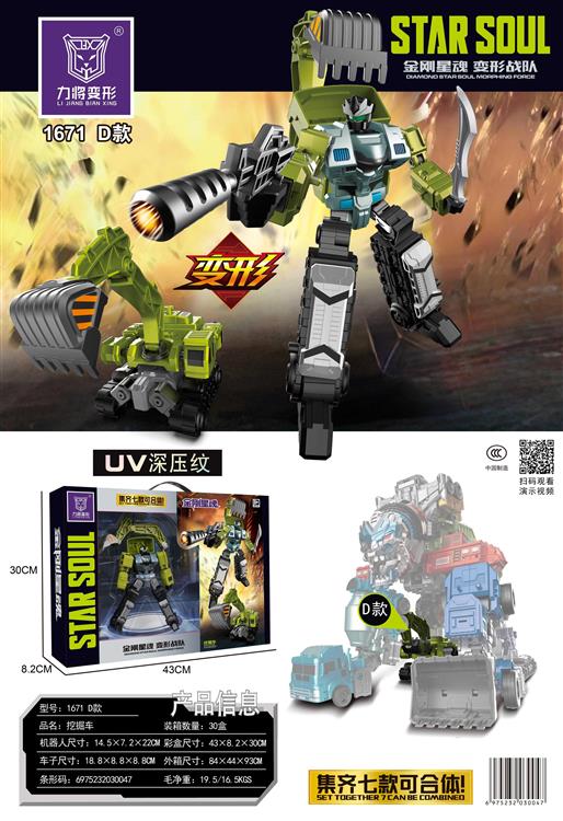 金刚星魂-变形战队 1671  D款