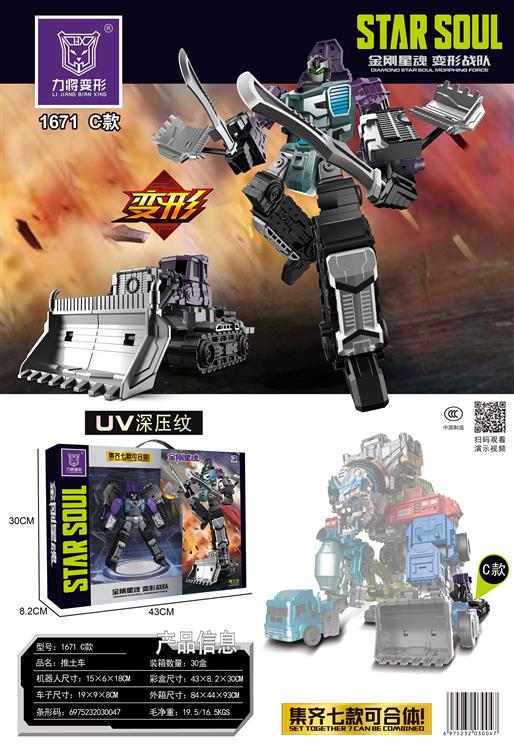 金刚星魂-变形战队 1671  C款