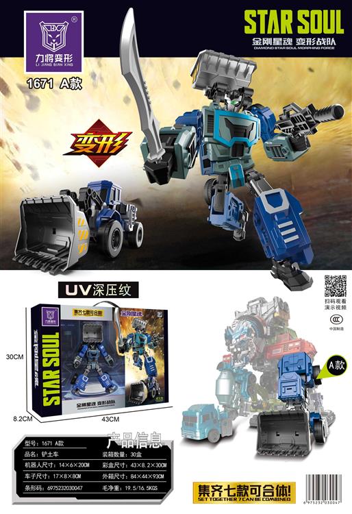 金刚星魂-变形战队 1671  A款