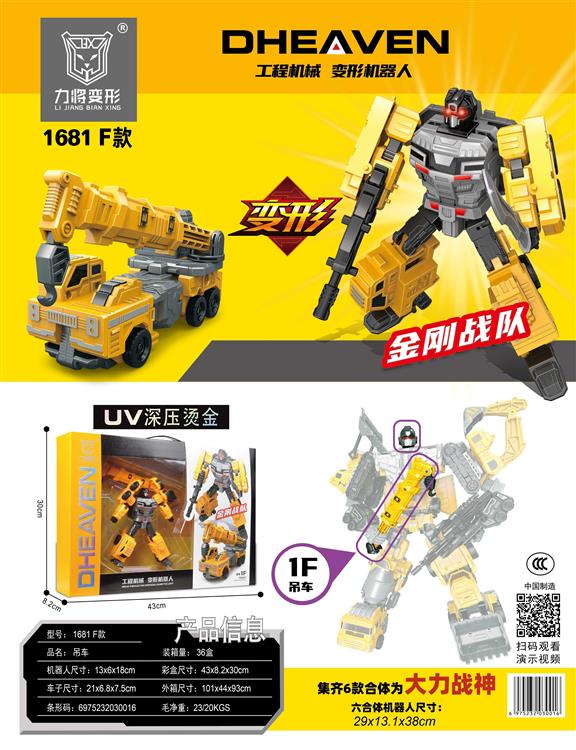 工程机械-变形机器人 1681  F款